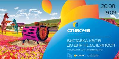 Картины из цветов: на Спивочем пройдет выставка ко Дню независимости Украины