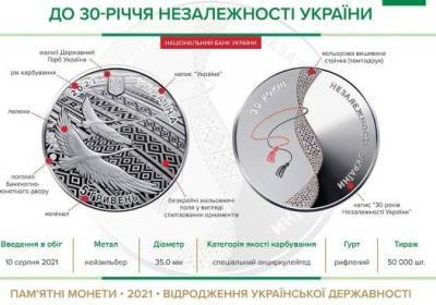 В Украине появилась новая монета, посвященная 30-летию Дня Независимости