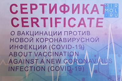 За июль АНО «Диалог» выявил 300 организаций, которые продают поддельные сертификаты о вакцинации
