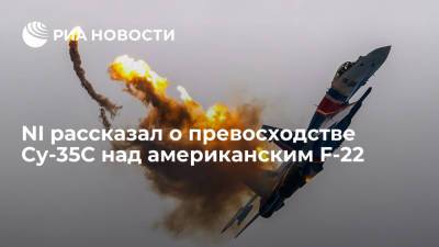 NI: российский истребитель Су-35С по ряду параметров превосходит американский F-22 - ria.ru - Москва - Россия - США