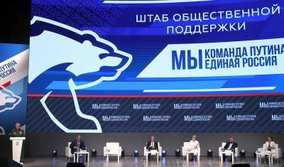 В Москве открылся Федеральный штаб общественной поддержки «Единой России»