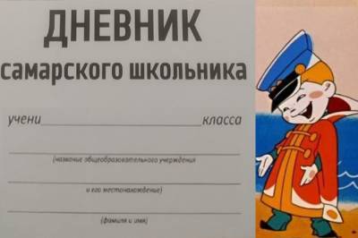 За три грубые ошибки создателей школьного дневника оштрафуют на 5000 рублей
