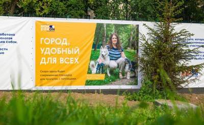 Но месте строительства площадки для собак в Москве разместили портреты москвичей и их питомцев