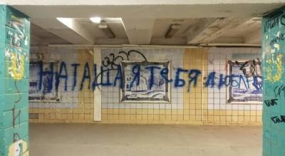 Вандалы испортили мозаику в подземном переходе у «Барса на Московском» в Рязани - 7info.ru - Рязань
