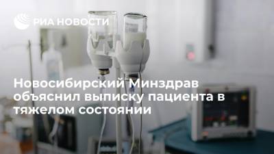 Новосибирский Минздрав объяснил выписку пациента в тяжелом состоянии онкологическим заболеванием