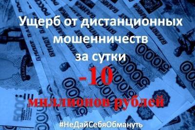 Мошенники выманили у жителей Тверской области 10 миллионов рублей за сутки