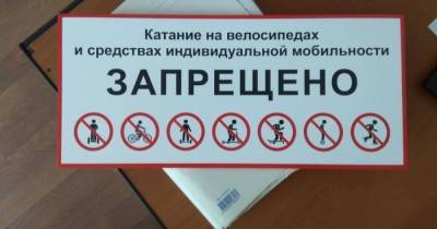 В центре Калининграда запретили кататься на велосипедах и самокатах