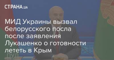 МИД Украины вызвал белорусского посла после заявления Лукашенко о готовности лететь в Крым