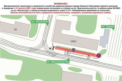 В Нижнем Новгороде изменится схема движения по ул. Красносельской