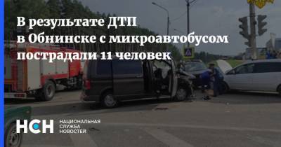 В результате ДТП в Обнинске с микроавтобусом пострадали 11 человек