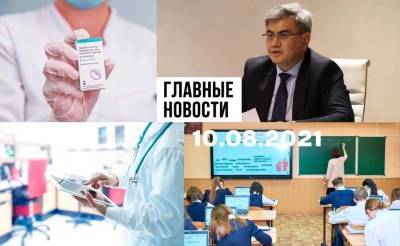 Страсти по вакцине, ярмарка тщеславия и "Спутник V" made in Uzbekistan. Новости Узбекистана: главное на 10 августа