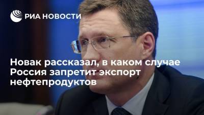 Вице-премьер Новак предложил временно запретить продажу топлива трейдерами