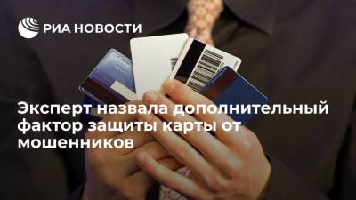 Эксперт Деменюк: у банковских карт есть дополнительная защита в виде подписи владельца