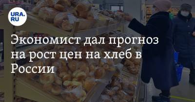 Экономист дал прогноз на рост цен на хлеб в России