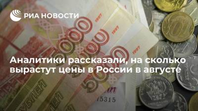 Аналитики спрогнозировали повышение цен в России в августе на 6,4%