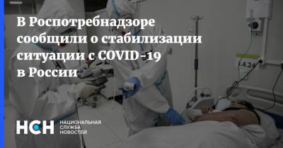 В Роспотребнадзоре сообщили о стабилизации ситуации с COVID-19 в России