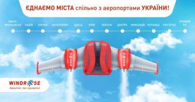 Стартував новий всеукраїнський конкурс від авіакомпанії WINDROSE