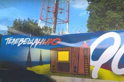 Забор радиотелецентра в Костроме украсит граффити в честь 90-летия телевещания