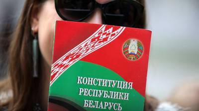 Проект изменений Конституции Белоруссии представят до 1 сентября