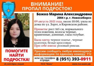 В Новосибирске разыскивают безвестно пропавшую 17-летнюю Марину Божко