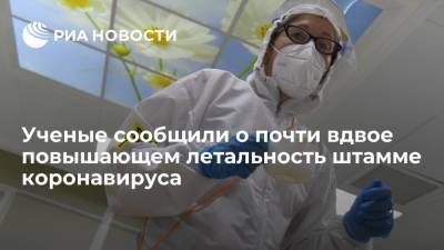 Ученые Колумбийского университета в США: йота-штамм коронавируса увеличивает летальность на 82%