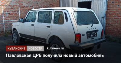 Павловская ЦРБ получила новый автомобиль