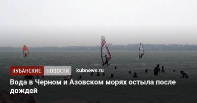 Вода в Черном и Азовском морях остыла после дождей