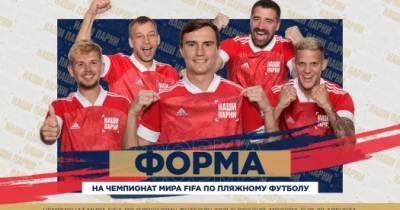 Сборная России на чемпионате мира выступит под брендом «Наши парни»