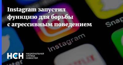 Instagram запустил функцию для борьбы с агрессивным поведением