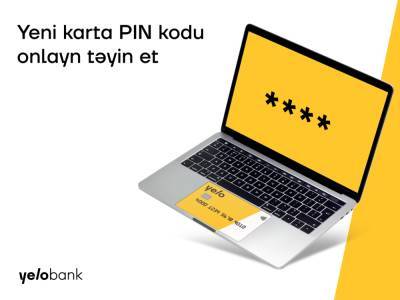 Онлайн услуга “PIN SET” от Yelo Bank