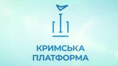 37 стран примут участие в «Крымской платформе»