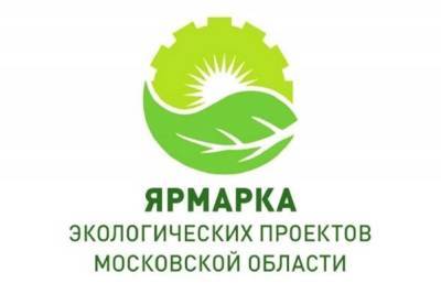 Принять участие в экологическом конкурсе приглашают жителей Серпухова