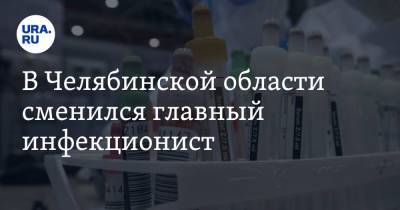 В Челябинской области сменился главный инфекционист