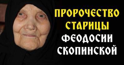 Пророчество старицы Феодосии Скопинской, и как попросить ее о помощи