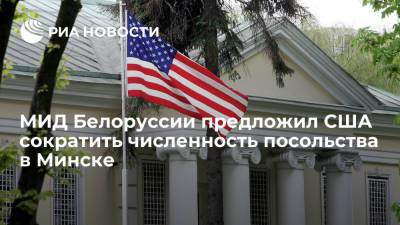 МИД Белоруссии предложил США до 1 сентября сократить численность посольства в Минске до пяти человек