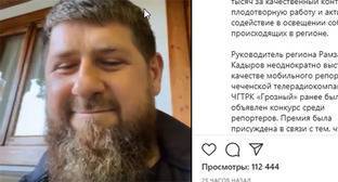 Пользователи соцсетей раскритиковали награждение Кадырова как "мобильного репортера"