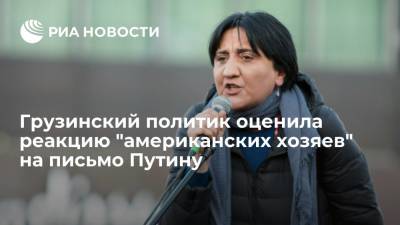 Лидер партии "Альянс патриотов Грузии" Инашвили: американские хозяева считают письмо Путину вызовом