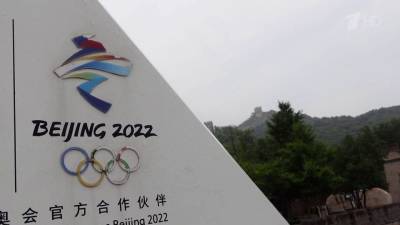 Несколько месяцев осталось до зимних Олимпийских игр, которые пройдут в Китае