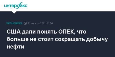 США дали понять ОПЕК, что больше не стоит сокращать добычу нефти