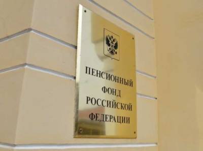 Депутат Госдумы Коломейцев предложил ликвидировать Пенсионный фонд РФ