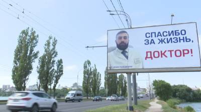 В Воронеже спасённый от ковида пациента поблагодарил врача огромным баннером