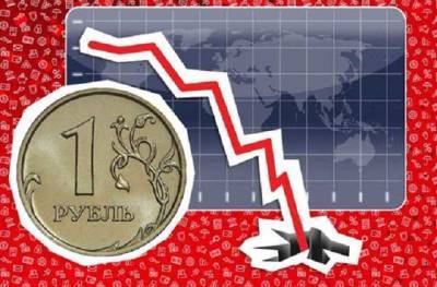 Рубль упал до минимума за две недели на фоне распродажи российского госдолга