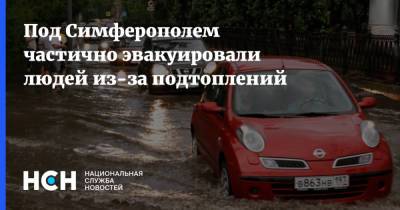 Под Симферополем частично эвакуировали людей из-за подтоплений