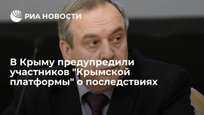 Вице-премьер Крыма Мурадов пригрозил участникам "Крымской платформы" болезненными последствиями