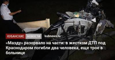 «Мазду» разорвало на части: в жестком ДТП под Краснодаром погибли два человека, еще трое в больнице