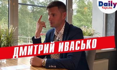Специалист в сфере недвижимости Дмитрий Ивасько о стоимости на жилье, планах и будущем Петрозаводска