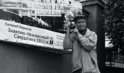 В Екатеринбурге умер основатель музея Метенкова, фотограф Евгений Бирюков
