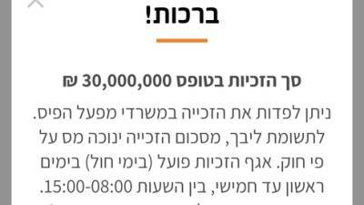 "Жена, мы миллионеры": пенсионер в Израиле выиграл 30 млн и наймет на них уборщицу