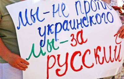 В Киеве предложили разделить понятия «русский» и «русскоязычный»