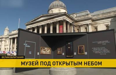 На Трафальгарской площади в Лондоне выставили картины Ван Гога, Рембрандта, Моне, Ренуара и Караваджо